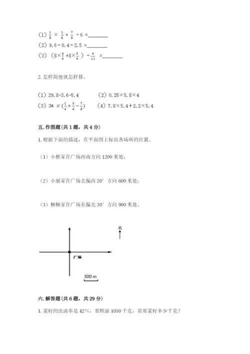 小学数学六年级上册期末测试卷含完整答案【必刷】.docx