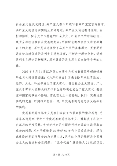 学习马列主义心得体会专题 (5).docx