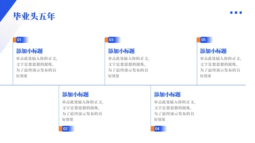 向前奔跑奋斗不止职业生涯规划通用PPT模板