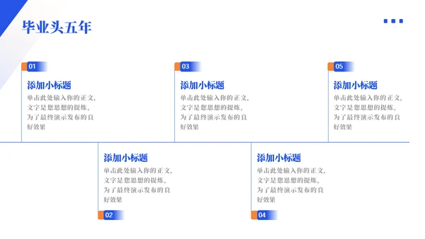 向前奔跑奋斗不止职业生涯规划通用PPT模板