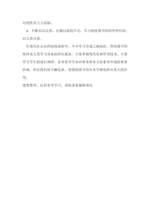 精编之中小学图书室工作计划范文格式.docx