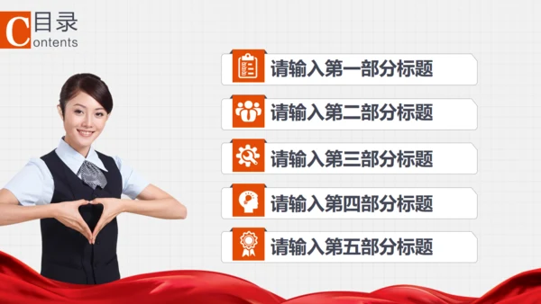 爱岗敬业真诚服务员工入职培训通用PPT课件