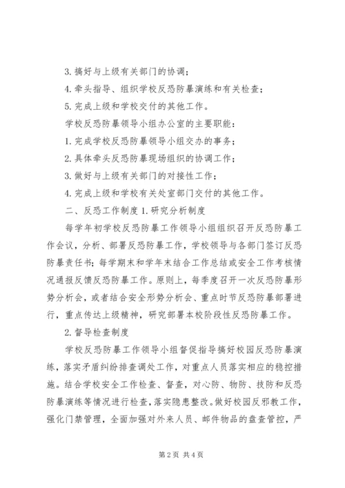 公司反恐防暴工作梳理情况 (2).docx