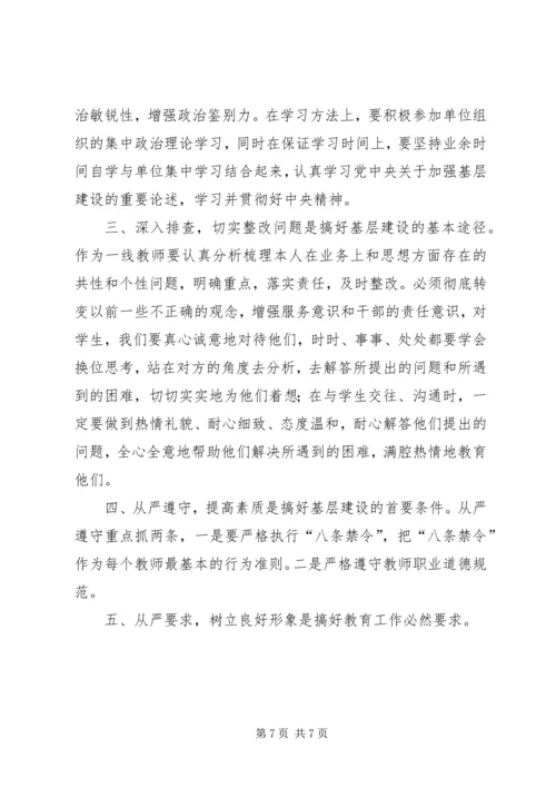 基层党组织建设年活动学习心得.docx