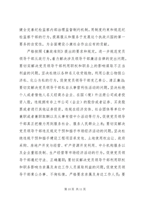 学习=领导干部廉洁从政准则心得体会 (4).docx