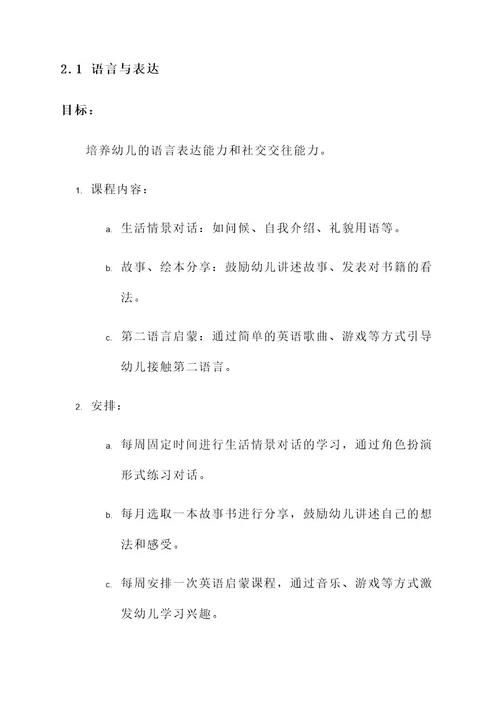 幼儿园中班课程设计实施方案
