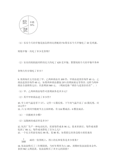 六年级小升初数学应用题50道附答案【典型题】.docx