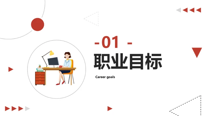 电气工程和自动化专业大学生求职个人能力综合展示职业生涯规划