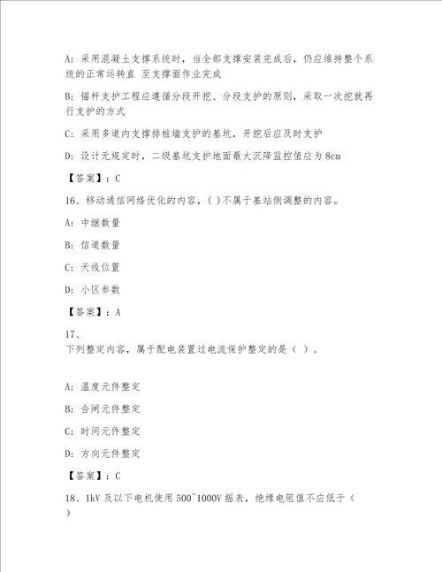 精品注册一级建筑师内部题库精品夺冠