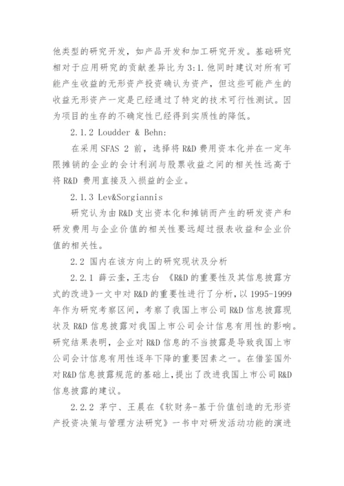 最新会计论文开题报告范文.docx