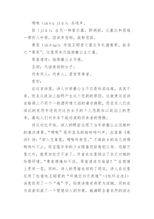 唐崇徽公主手痕和韩内翰原文及赏析.docx