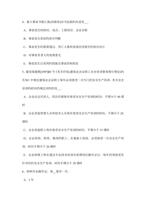 2023年上海下半年安全员B证模拟试题.docx