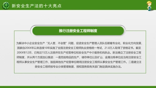 2018年安全生产月主题教育培训PPT