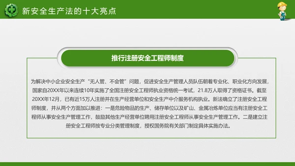 2018年安全生产月主题教育培训PPT