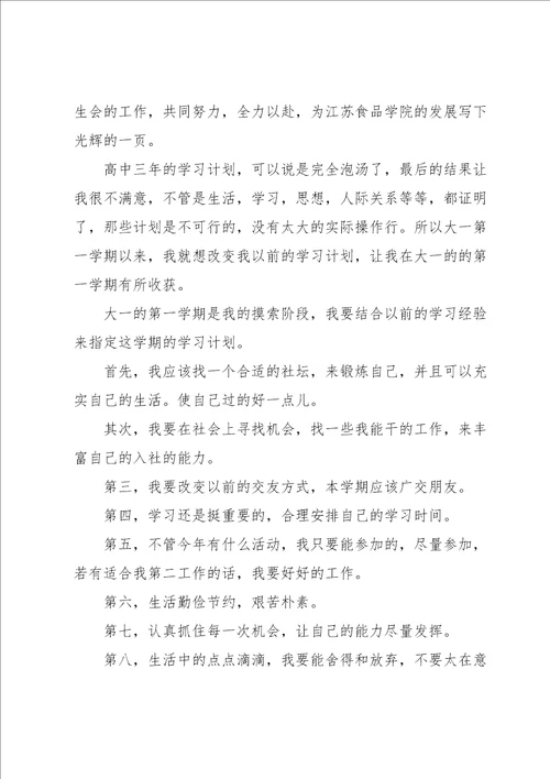 新学期学习计划模板