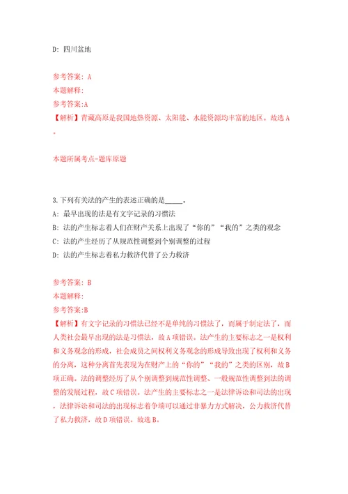 浙江宁波市余姚市社会治理综合指挥中心公开招聘编外人员1人模拟卷第9版