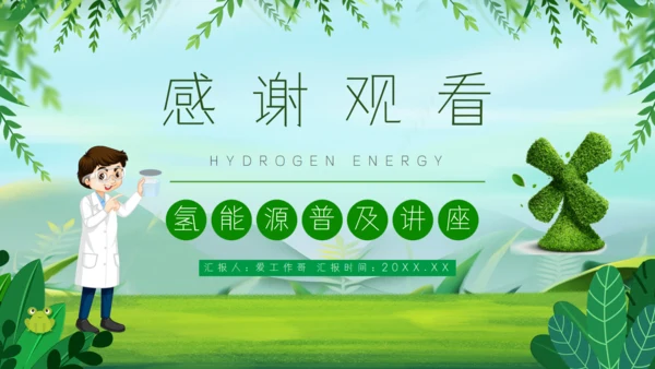 氢能源知识低碳经济讲座通用PPT