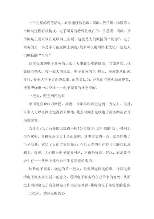 电子商务学习心得1200字范文.docx