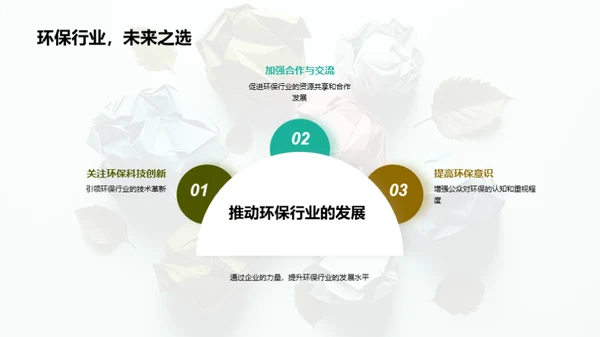 双十二环保行动