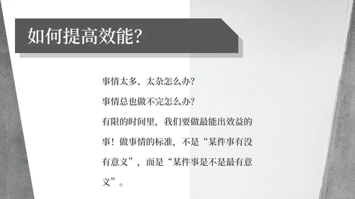 灰色简约风时间管理培训课程PPT模板