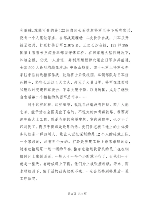 壮士出川观后感.docx