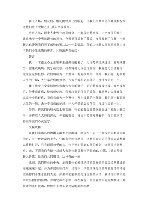 海洋婚礼主持词.docx