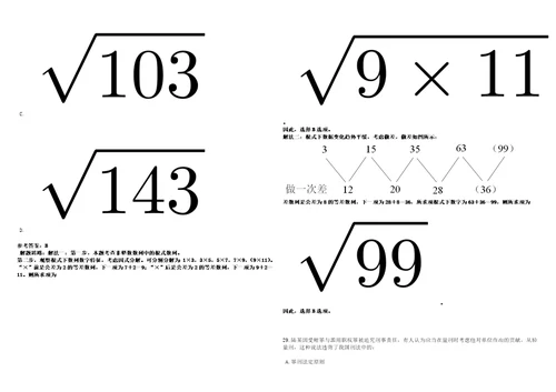 2022年12月广东广州荔湾区南源街道办事处招考聘用编外人员3人全考点参考题库含答案详解