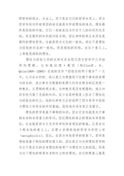 哲学与人生的思考论文.docx