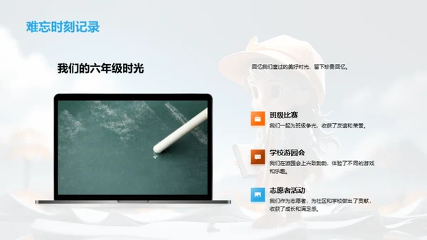 六年级的故事
