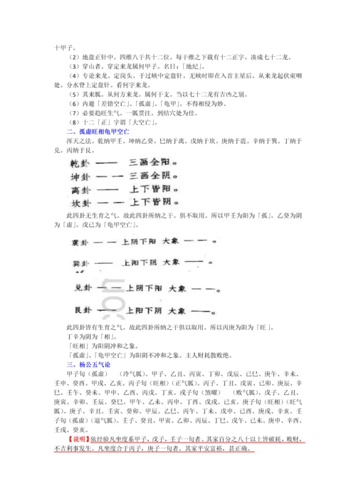 三合罗盘用法详解.docx