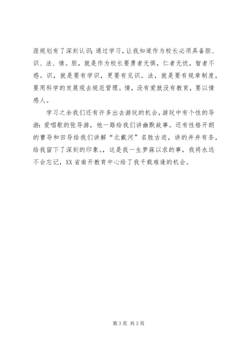 培训挂职学习的心得体会范文.docx