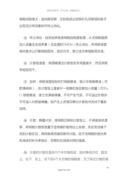 生物安全管理体系文件.docx