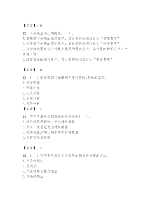 2024年初级管理会计之专业知识题库附参考答案【综合题】.docx