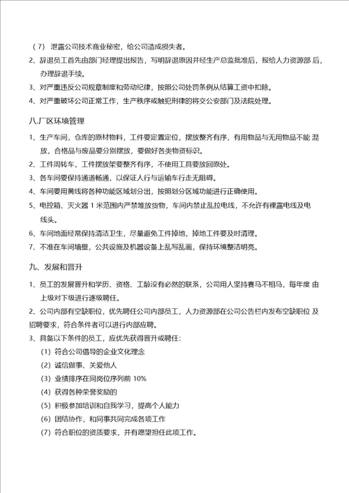 生产部管理规章制度