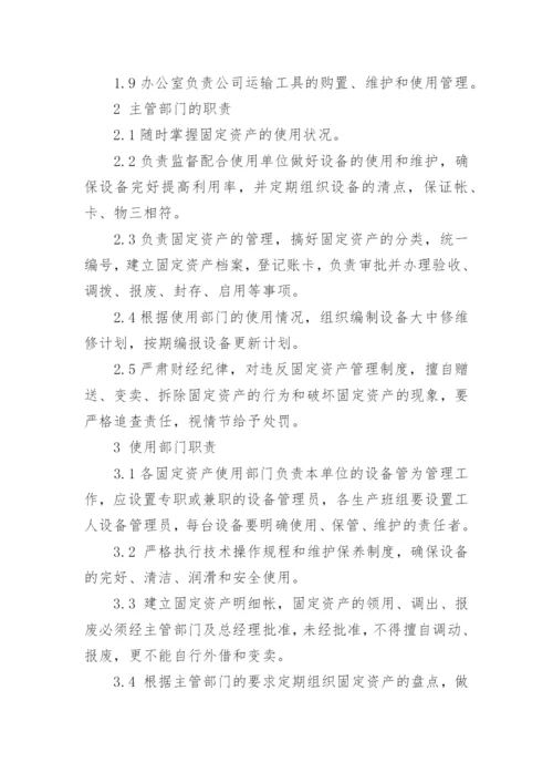 固定资产管理制度_24.docx