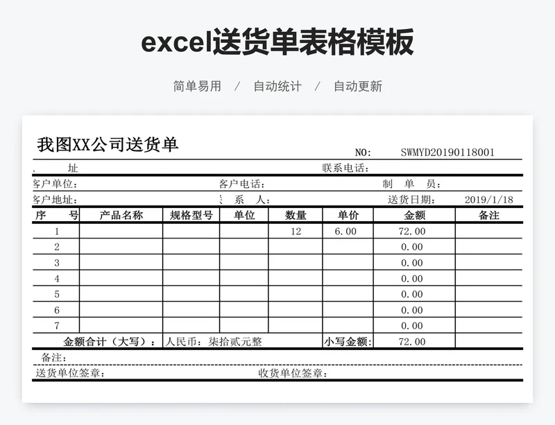 excel送货单表格模板