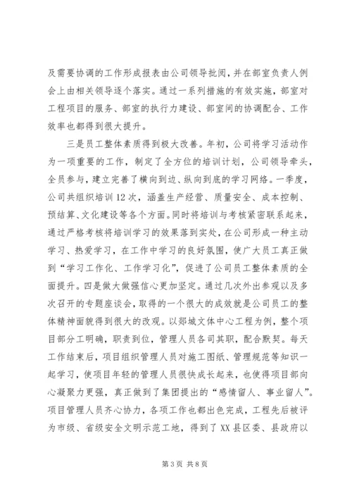 季度生产经营工作会议汇报材料.docx