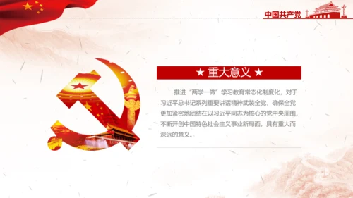 积极推进两学一做常态化制度化PPT模板