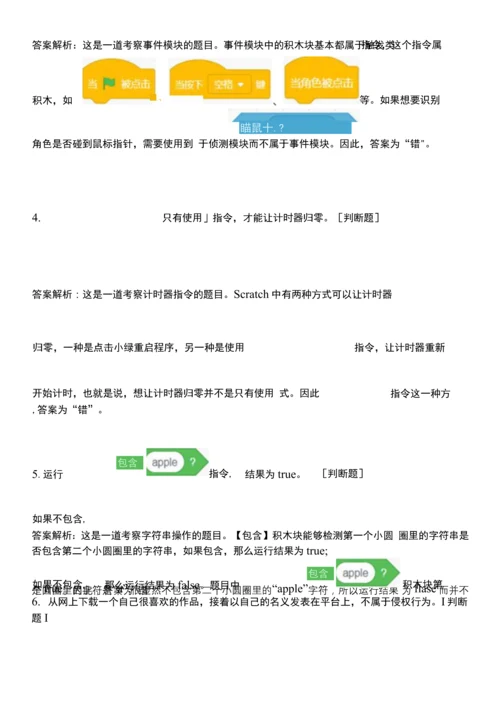 第四届人工智能创新挑战赛-判断题(二).docx