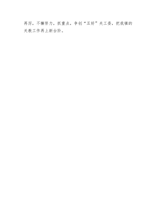 村关工委年度工作总结.docx