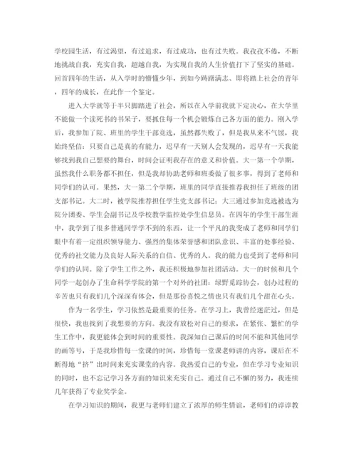 精编之高校毕业学生自我鉴定范文.docx