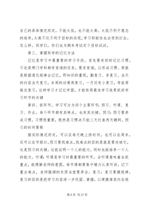 学习经验交流会发言稿.docx