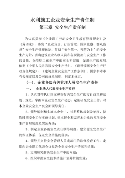 水利施工企业安全生产责任制.docx