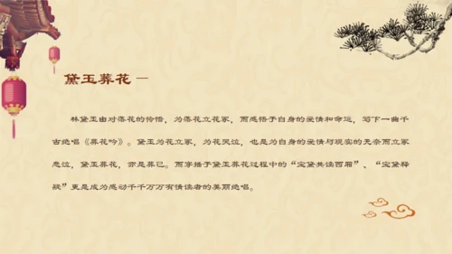 红楼梦介绍通用PPT课件模板