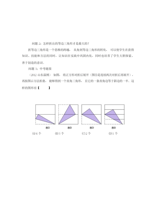 数学活动-折纸做60°、30°、15°的角.docx