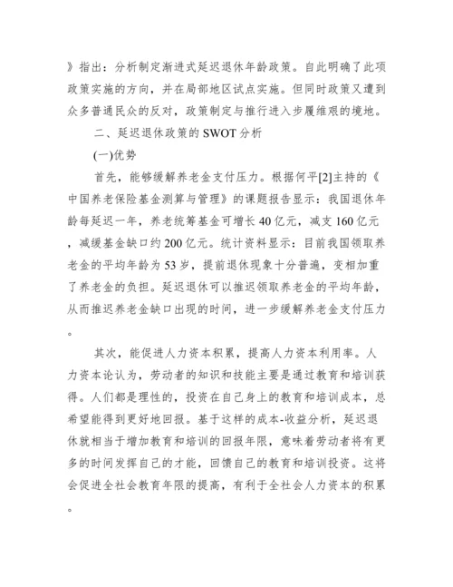 公共政策学毕业论文免费_公共政策学.docx