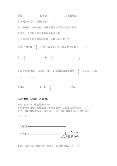 小学数学六年级上册期末卷含答案【培优b卷】.docx