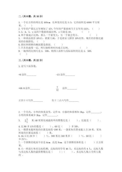 小升初数学综合模拟试卷精品（考点梳理）.docx