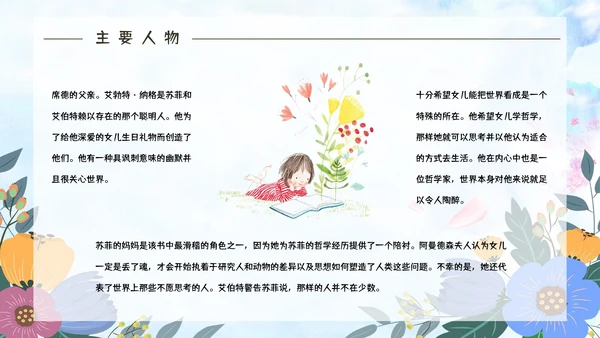 苏菲的世界经典哲学书籍介绍PPT模板