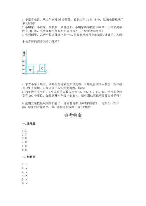 人教版三年级上册数学期中测试卷ab卷.docx